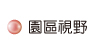 按鈕：園區視野